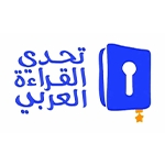التسجيل في مسابقة تحدي القراءة العربي