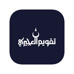 تحميل تطبيق تقويم العجيري