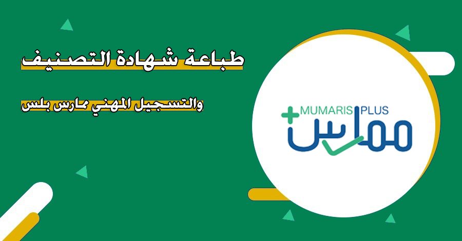 طباعة شهادة التصنيف: دليل شامل لجميع متطلباتك