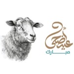 موعد صلاة عيد الأضحى في السعودية 1445 – 2024