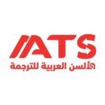 الألسن العربية للترجمة المعتمدة لخدمات الترجمة المعتمدة  الألسن العربية للترجمة المعتمدة لخدمات الترجمة المعتمدة