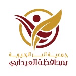 جمعية البر الخيرية بالعيدابي طلب مساعدة 1447