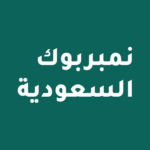 معرفة اسم المتصل عن طريق الرقم